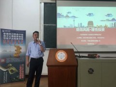 湖北开放职业学院继续教育资讯金融风险防范讲座圆满举办